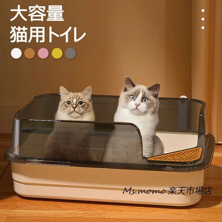 Rakuten - 猫トイレ 本体 ネコトイレ 猫用トイレ キャットトイレ 大型 猫トイレ TALL WALL BOX ネコ ねこ カバー 洗える 散らかりにくい オープン