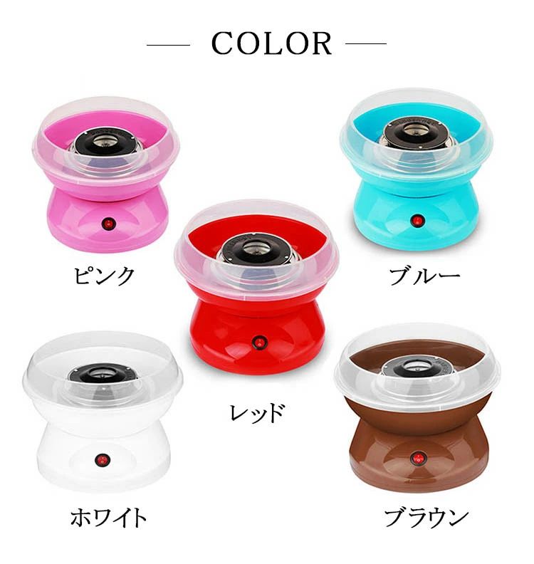 エスティ商事のわたあめ機 わたあめメーカー 綿菓子機 わたがし 家庭用 おもちゃ 子供 綿あめ 綿飴機 飴玉 小型 コンパクト 洗える｜アングル2