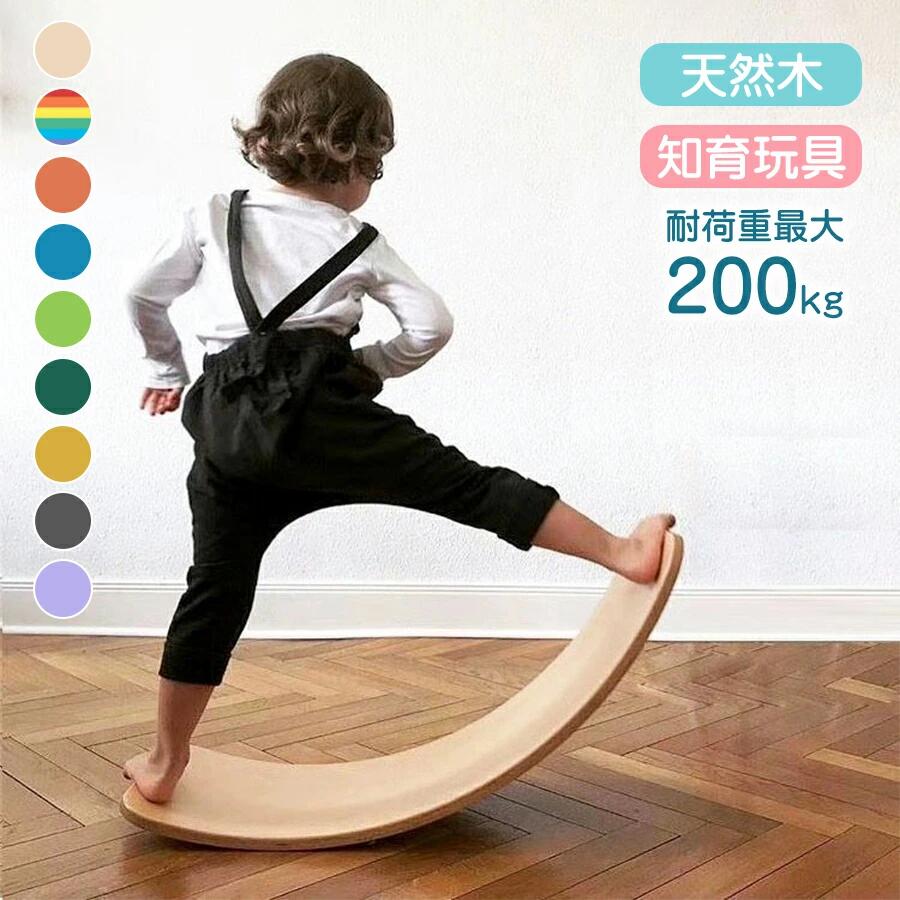 Rakuten - バランスボード 赤ちゃん 木製 子供 大人 体幹 トレーニング アスレチック 軽量 大人 室内遊び おすすめ こども バランス ボード 小学生