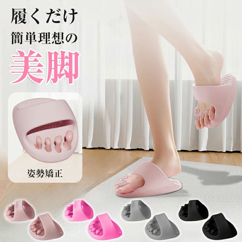 Rakuten - ダイエットスリッパ ダイエットサンダル ツボスリッパ 洗える 体幹 履くだけ 美と健康 ルームシューズ 健康サンダル 美脚 姿勢 むくみ
