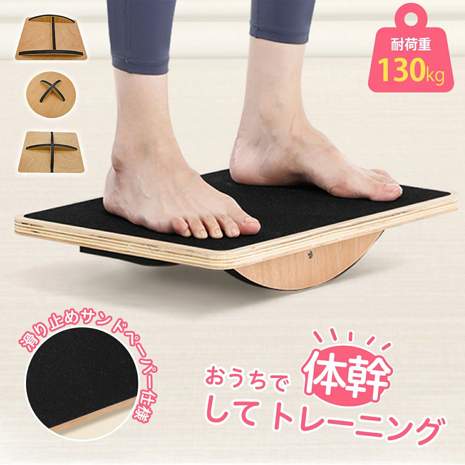メーカー希望小売価格はメーカーカタログに基づいて掲載しています 🎯 五大こだわりポイント 1. 体幹強化とバランス力向上で姿勢改善 不安定な板の上でバランスを取ることで体幹筋肉群を効果的に刺激し、姿勢の改善と血行促進をサポート。日常的な悪姿勢からくる腰痛や肩こりの緩和に役立ちます。 2. 大型滑り止め設計で安全性抜群 表面の滑り止めサンドペーパーデザインが摩擦を高め、運動中のずれや滑りを防止。広い可動範囲を確保する大型パネル設計で、安心してトレーニングに集中できます。 3. 静音設計でマンションでも安心 底部のEVAフォーム素材が使用時の騒音を軽減し、床へのダメージも防止。集合住宅でも気兼ねなく使用でき、オフィスや自宅でいつでもトレーニング可能です。 4. 耐荷重200kgの高耐久設計 頑丈な木製構造で最大200kgまでの耐荷重を実現。性別や体型を問わず、さまざまなユーザーが安心して使用できます。 5. 多様なトレーニング効果で全身健康サポート 足底筋膜炎予防、ふくらはぎの肉離れ防止、股関節滑液包炎の緩和など、下半身の怪我防止にも効果的。ながら運動で日常的に健康維持が可能です。 🌈 商品詳細説明 日常生活に簡単に取り入れられる木製バランスボードで、理想の体幹と美しい姿勢を手に入れよう！このバランスボードは、たった数分間乗るだけで体幹筋肉を効果的に刺激し、バランス感覚を養うことができる画期的なトレーニングツールです。オフィスでの長時間座り仕事による疲労軽減、足を組む習慣の改善、血行促進など、現代人に多い悩みを解決します。滑り止め加工の表面と静音設計の底部で、マンションやオフィスでも周囲を気にせず使用可能。大きなサイズ設計で可動範囲が広く、より効果的なトレーニングができます。ジムでの本格的なトレーニングから、自宅でのながら運動まで、場所を選ばず簡単に実践できるのが魅力。毎日続けることで、敏捷性の向上、怪我の防止、より健康的な体づくりをサポートします。ナチュラルな木製素材がお部屋のインテリアにも馴染み、運動が苦手な方でも気軽に始められる一品です！ 📋 商品詳細 素材 高品質天然木材、EVAフォーム、滑り止めサンドペーパー 耐荷重 約200kg（安全性確認済み） カラー ナチュラルウッドカラー 特徴 滑り止め表面加工、静音底部設計、大型パネル 使用可能場所 室内（オフィス、自宅、ジムなど） ⚠ ご使用上の注意 ・初めてご使用になる方は、必ず壁や手すりにつかまりながらお試しください ・平坦で安全な場所で使用し、周囲に十分なスペースを確保してください ・滑りやすい床での使用はお控えください ・重量制限（200kg）を超える使用は絶対におやめください ・お子様が使用する場合は必ず保護者の監督が必要です ・高所や不安定な場所での使用は危険ですのでおやめください ・製品にひび割れや異常がある場合は直ちに使用を中止してください ・使用後は清潔な布で拭き、直射日光の当たらない場所で保管してください 📝 商品まとめ キーワード：バランスボード、木製、体幹トレーニング、姿勢改善、バランス運動、家庭用フィットネス、オフィスエクササイズ、怪我防止、健康器具、ながら運動 適用年齢：15歳以上～大人まで（高齢者も安心設計） 製品メリット関連キーワード：静音設計、滑り止め、大型サイズ、高耐荷重、簡単トレーニング、血行促進、疲労緩和、習慣改善、場所を選ばない、続けやすい 🏆🎯 五大こだわりポイント 1. 体幹強化とバランス力向上で姿勢改善 不安定な板の上でバランスを取ることで体幹筋肉群を効果的に刺激し、姿勢の改善と血行促進をサポート。日常的な悪姿勢からくる腰痛や肩こりの緩和に役立ちます。 2. 大型滑り止め設計で安全性抜群 表面の滑り止めサンドペーパーデザインが摩擦を高め、運動中のずれや滑りを防止。広い可動範囲を確保する大型パネル設計で、安心してトレーニングに集中できます。 3. 静音設計でマンションでも安心 底部のEVAフォーム素材が使用時の騒音を軽減し、床へのダメージも防止。集合住宅でも気兼ねなく使用でき、オフィスや自宅でいつでもトレーニング可能です。 4. 耐荷重200kgの高耐久設計 頑丈な木製構造で最大200kgまでの耐荷重を実現。性別や体型を問わず、さまざまなユーザーが安心して使用できます。 5. 多様なトレーニング効果で全身健康サポート 足底筋膜炎予防、ふくらはぎの肉離れ防止、股関節滑液包炎の緩和など、下半身の怪我防止にも効果的。ながら運動で日常的に健康維持が可能です。 🌈 商品詳細説明 日常生活に簡単に取り入れられる木製バランスボードで、理想の体幹と美しい姿勢を手に入れよう！このバランスボードは、たった数分間乗るだけで体幹筋肉を効果的に刺激し、バランス感覚を養うことができる画期的なトレーニングツールです。オフィスでの長時間座り仕事による疲労軽減、足を組む習慣の改善、血行促進など、現代人に多い悩みを解決します。滑り止め加工の表面と静音設計の底部で、マンションやオフィスでも周囲を気にせず使用可能。大きなサイズ設計で可動範囲が広く、より効果的なトレーニングができます。ジムでの本格的なトレーニングから、自宅でのながら運動まで、場所を選ばず簡単に実践できるのが魅力。毎日続けることで、敏捷性の向上、怪我の防止、より健康的な体づくりをサポートします。ナチュラルな木製素材がお部屋のインテリアにも馴染み、運動が苦手な方でも気軽に始められる一品です！ 📋 商品詳細 素材 高品質天然木材、EVAフォーム、滑り止めサンドペーパー 耐荷重 約200kg（安全性確認済み） カラー ナチュラルウッドカラー 特徴 滑り止め表面加工、静音底部設計、大型パネル 使用可能場所 室内（オフィス、自宅、ジムなど） ⚠ ご使用上の注意 ・初めてご使用になる方は、必ず壁や手すりにつかまりながらお試しください ・平坦で安全な場所で使用し、周囲に十分なスペースを確保してください ・滑りやすい床での使用はお控えください ・重量制限（200kg）を超える使用は絶対におやめください ・お子様が使用する場合は必ず保護者の監督が必要です ・高所や不安定な場所での使用は危険ですのでおやめください ・製品にひび割れや異常がある場合は直ちに使用を中止してください ・使用後は清潔な布で拭き、直射日光の当たらない場所で保管してください 📝 商品まとめ キーワード：バランスボード、木製、体幹トレーニング、姿勢改善、バランス運動、家庭用フィットネス、オフィスエクササイズ、怪我防止、健康器具、ながら運動 適用年齢：15歳以上～大人まで（高齢者も安心設計） 製品メリット関連キーワード：静音設計、滑り止め、大型サイズ、高耐荷重、簡単トレーニング、血行促進、疲労緩和、習慣改善、場所を選ばない、続けやすい 🏆