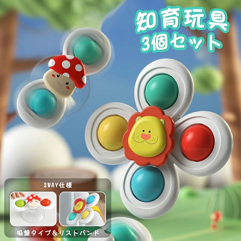 Rakuten - ハンドスピナー 吸盤付き ハンドスピナー 赤ちゃん 風車おもちゃ 赤ちゃん お風呂 おもちゃ 1歳 赤ちゃん 2歳 4歳 音ベビー ハンドスピ
