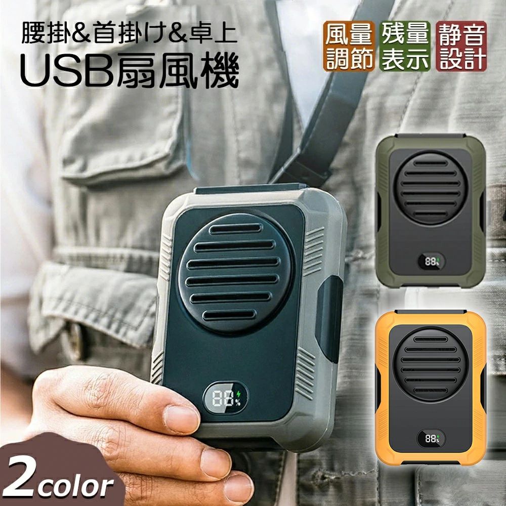 Rakuten - 扇風機 腰掛けファン 首掛けファン ポータブル扇風機 卓上 小型 ベルトファン 腰掛け扇風機 携帯扇風機 三段階風量 LED残電表示 強力 静