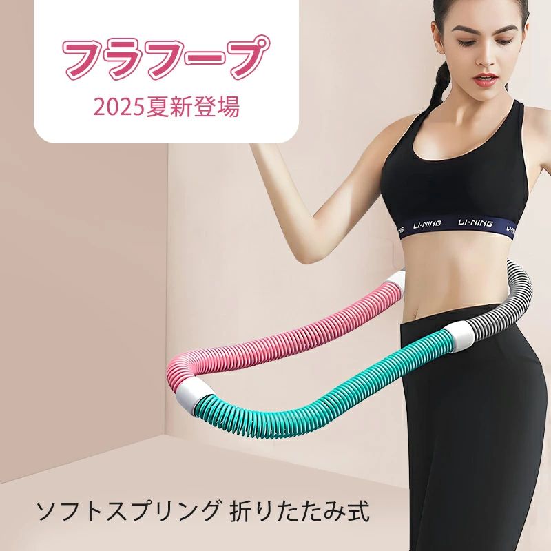 フラフープ ダイエット ベリー フィットネス PVC ソフトスプリングフラフープ 折りたたみ式 省スペース ポータブル 大人用 約1.3KG 静音