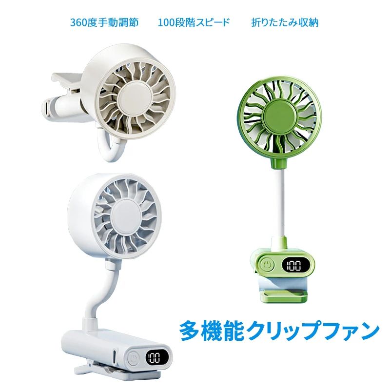 Rakuten - 2026年新登場 クリップファン 携帯扇風機 超軽量 360度手動調節 ハンディファン 卓上扇風機 多機能扇風機 3色 ミニファン 両手解放 Type