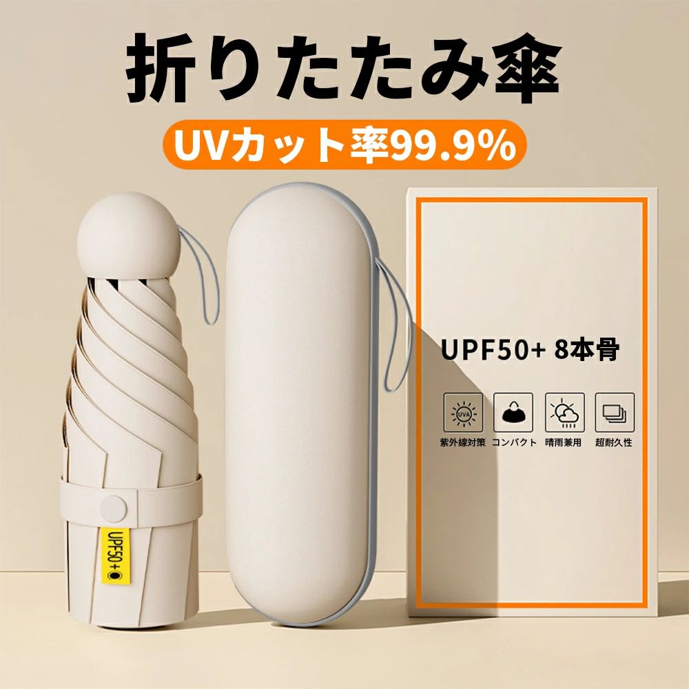Rakuten - 日傘 折りたたみ傘 レディース コンパクト 軽量 8本骨 UVカット 遮光遮熱 持ち運びに便利 紫外線対策 日焼け防止 晴雨兼用 折り畳み傘