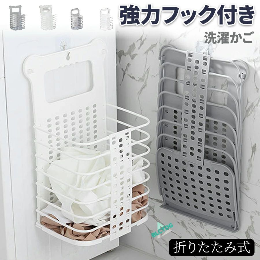 Rakuten - 軽い 強力フック付き 収納 折り畳み おしゃれ 洗濯カゴ カゴ バスケット 洗濯 収納バスケット 洗濯かご 洗面所 軽量 洗濯ボックス かご