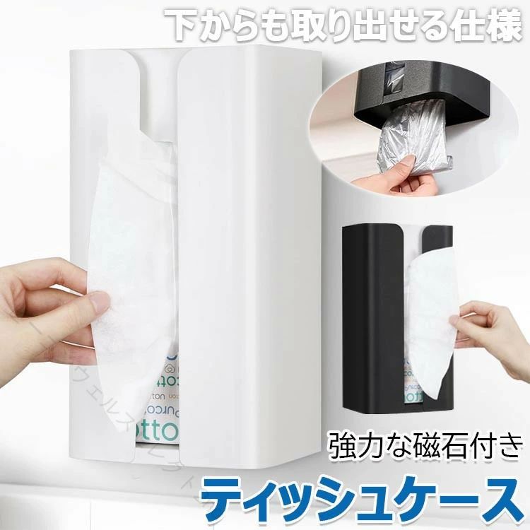 Rakuten - ティッシュケース マグネット 壁掛け おしゃれ 磁石 ティッシュボックス ペーパーホルダー キッチン 浴室 冷蔵庫 ティッシュ収納 シンプ