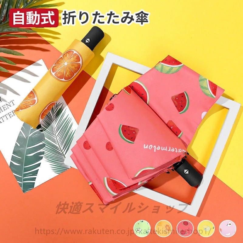 Rakuten - 日傘 軽量 収納ポーチ付き UVカット 遮光 折りたたみ傘 ワンタッチ 自動開閉 レディース メンズ オレンジ レッド イエロー グリーン ピ