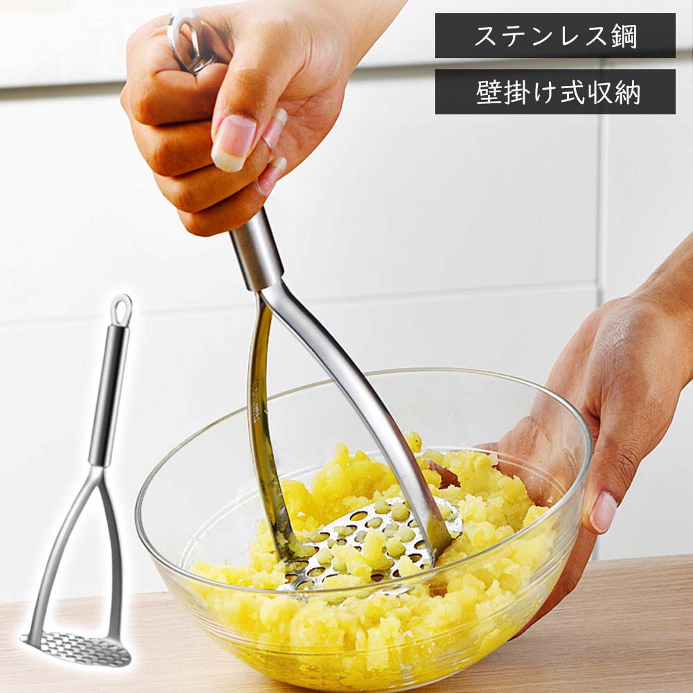 马铃薯捣碎器 - キッチン ポテトマッシャー マッシャー ポテトマッシャー 野菜つぶし器 料理 野菜マッシャー さつまいも 離乳食 ポテトサラダ 果物 業務