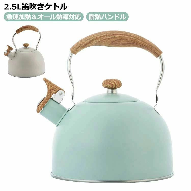 Rakuten - ガス火対応 湯沸かし キッチン雑貨 ケトル ステンレス ケットル 笛吹ケトル 笛吹きケトル 2.5L やかん