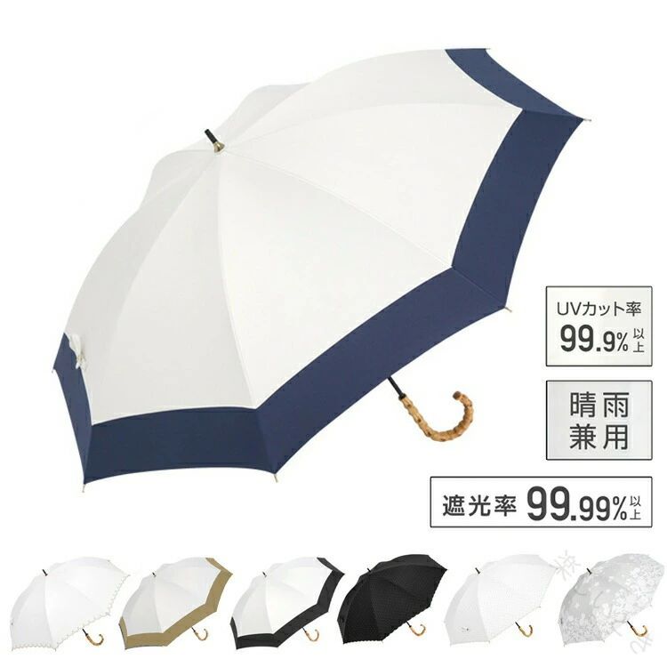 Rakuten - 傘 大きい日傘 長傘 晴雨兼用 レディース 8本骨 遮光 遮熱 軽い UVカット 紫外線カット 軽量 女性用 おしゃれ かわいい 可愛い大きい