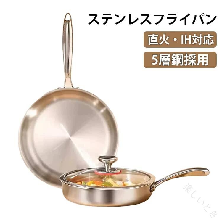Rakuten - フライパン ステンレスフライパン 24cm 22cm 28cm 30cm 26cm 直火 IH対応 ガス対応 食洗機対応 5層鋼 長持ち 長いハンドル 洗いやすい
