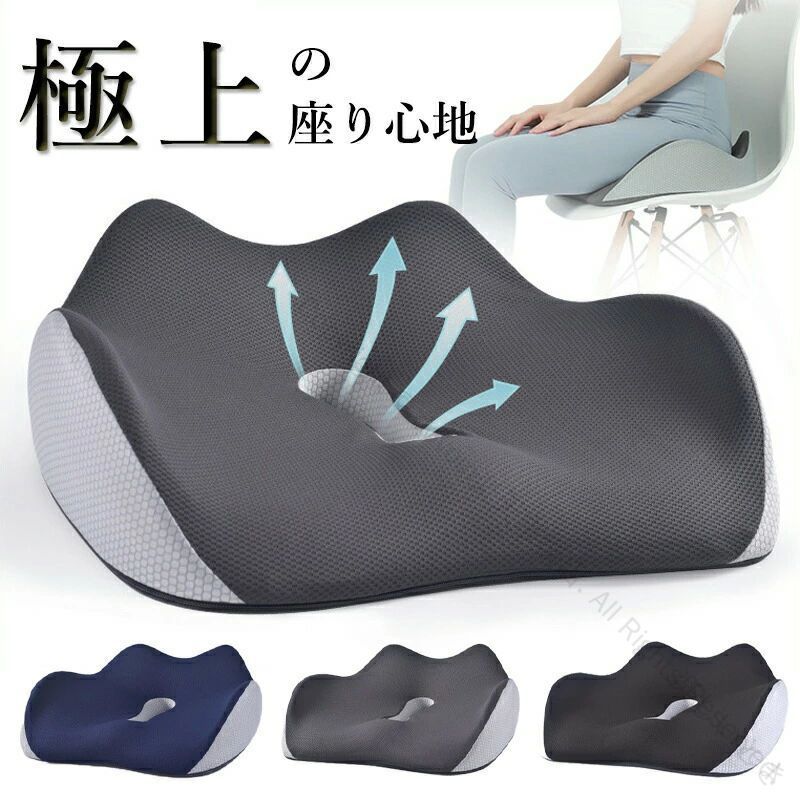 Rakuten - 座布団クッション お尻 腰痛対策 低反発 3D立体構造 チェアクッション 長時間座っても快適 お尻痛 防止 お尻快適 腰サポート 座り心地