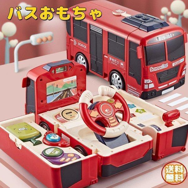 バスおもちゃ 知育玩具 変形 車 運転手 多機能車 ミニバス 子供 孫 プレゼント バス シミュレーション ドライバー おもちゃ 父の日 知育