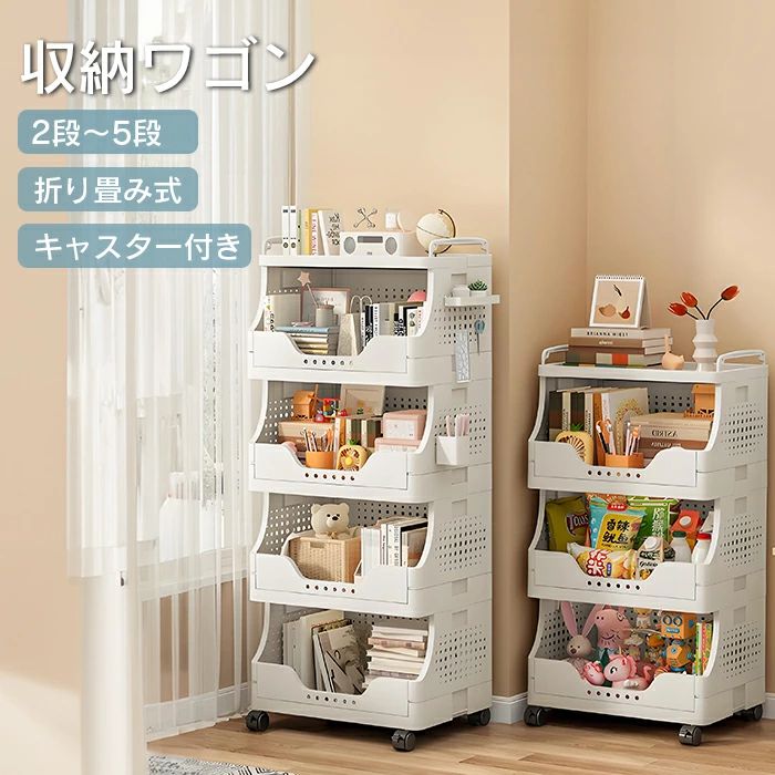 Rakuten - お菓子 収納 ワゴン 折りたたみ キッチンワゴン キャスター付き 積み重ね 天板付き スリム 2段 3段 4段 5段 低い ラック 組み立て簡単