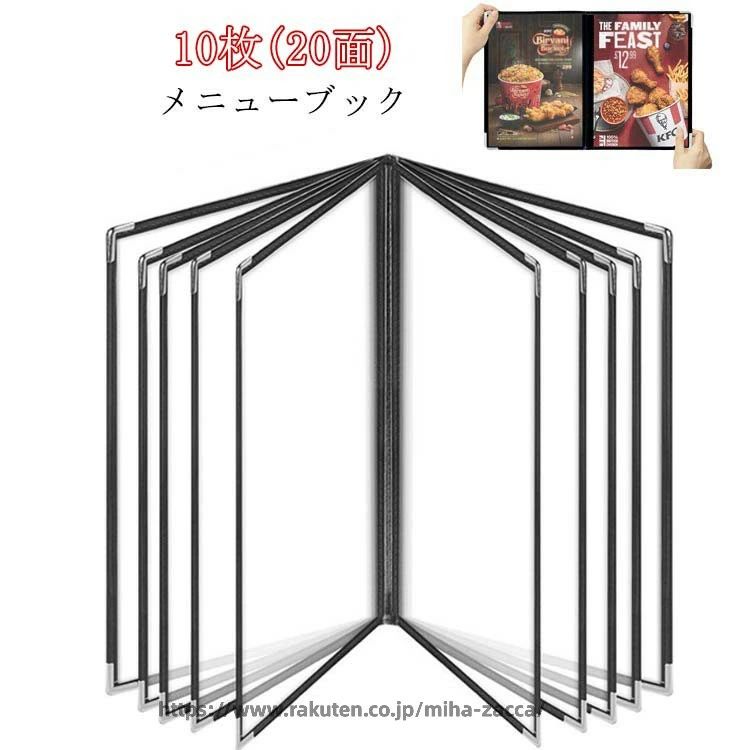 Rakuten - クリア メニュー 10枚 クリアファイル 両面 1枚2面 メニュー 飲食店 メニュー入れ 業務用