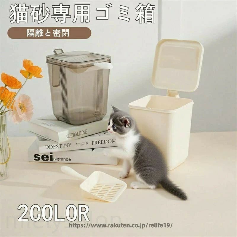 Rakuten - 猫砂専用ゴミ箱 猫トイレ用 消臭 防臭 密閉型 猫のうんち処理ボックス 猫砂処理容器 猫用ダストボックス 高デザイン おしゃれ 掃除簡単