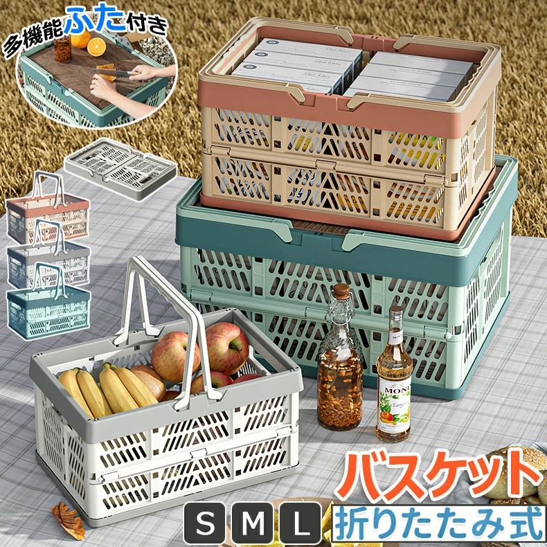 Rakuten - 折り畳み かご バスケット マイカゴ レジカゴ マイバスケット 買い物カゴ 収納ケース 収納ボックス レジカゴバスケット ピクニックバス