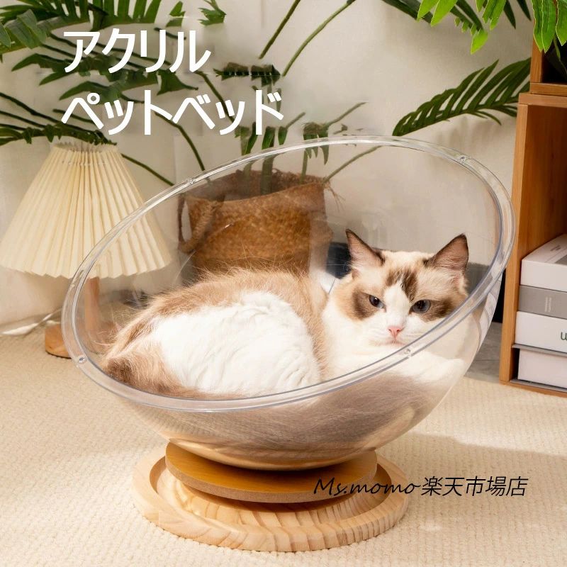 Rakuten - ペットベッド アクリル 四季通用 猫用 ペット ひんやり 小型犬ベッド 実木ターンテーブルペット 遊び 洗える ねこ ネコ かわいい 丸型フ