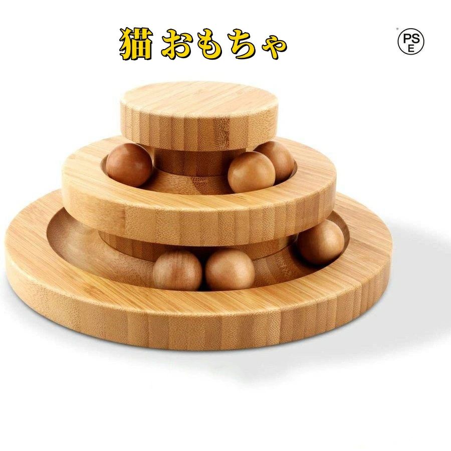 Rakuten - 猫 おもちゃ 猫 ボール ぐるぐるタワーボール 猫用知育玩具 回転タワー 回転盤 ペット 遊び道具 猫じゃらし 猫用品 小型キャットタワー