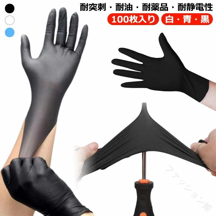 Rakuten - 使い捨て 手袋 ニトリル 手袋 ニトリルグローブ ニトリルゴム手袋 食品対応 粉なし 100枚入 XL M L S 青 白 黒 料理 調理 掃除 作業 男
