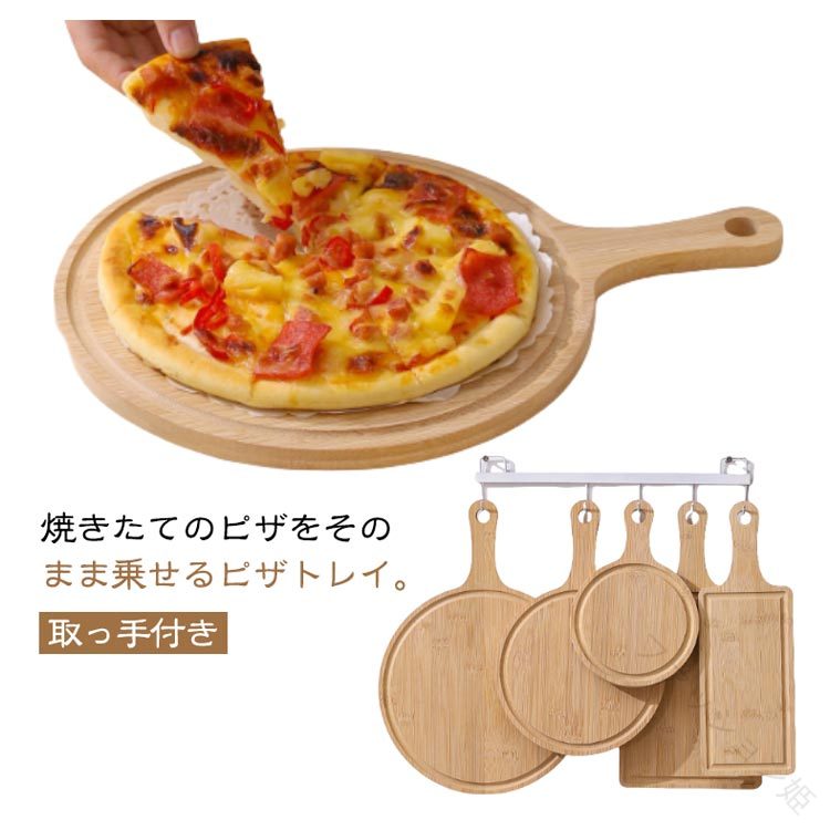 Rakuten - カッティングボード ピザ用トレー ランチトレー トレイ 丸まな板 ピザボード ステーキプレート サービングボード 取っ手付き お皿 角型