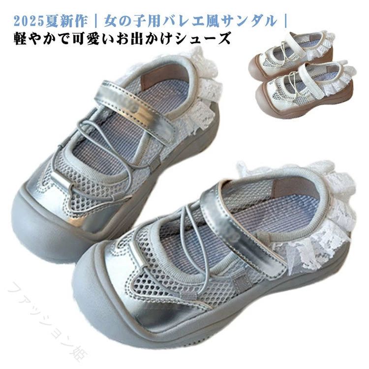 Rakuten - サンダル キッズ 女の子 メッシュ 通気性 サマーサンダル プリンセス風 バレエ風 可愛い おしゃれ スポーツサンダル スポサン マジック