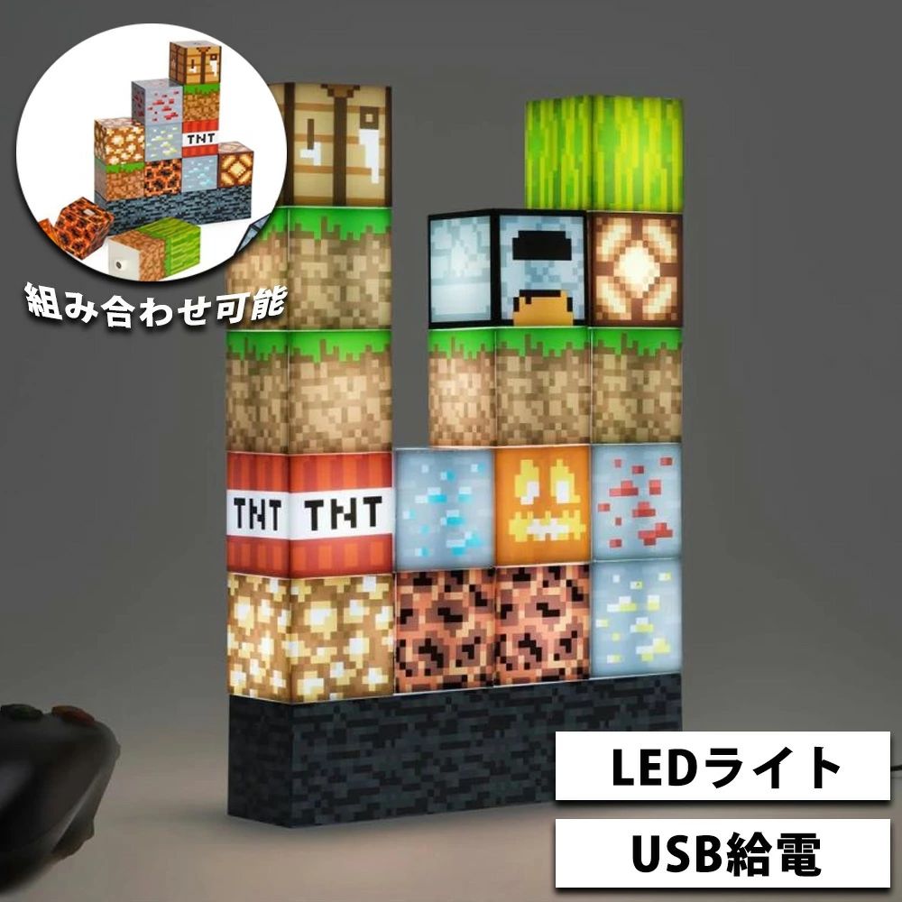 Rakuten - マインクラフト led キャラクター ブロックライト スクエアデスクライト マイクラグッズ USB給電 ブロック おもちゃ ブロックライト プ