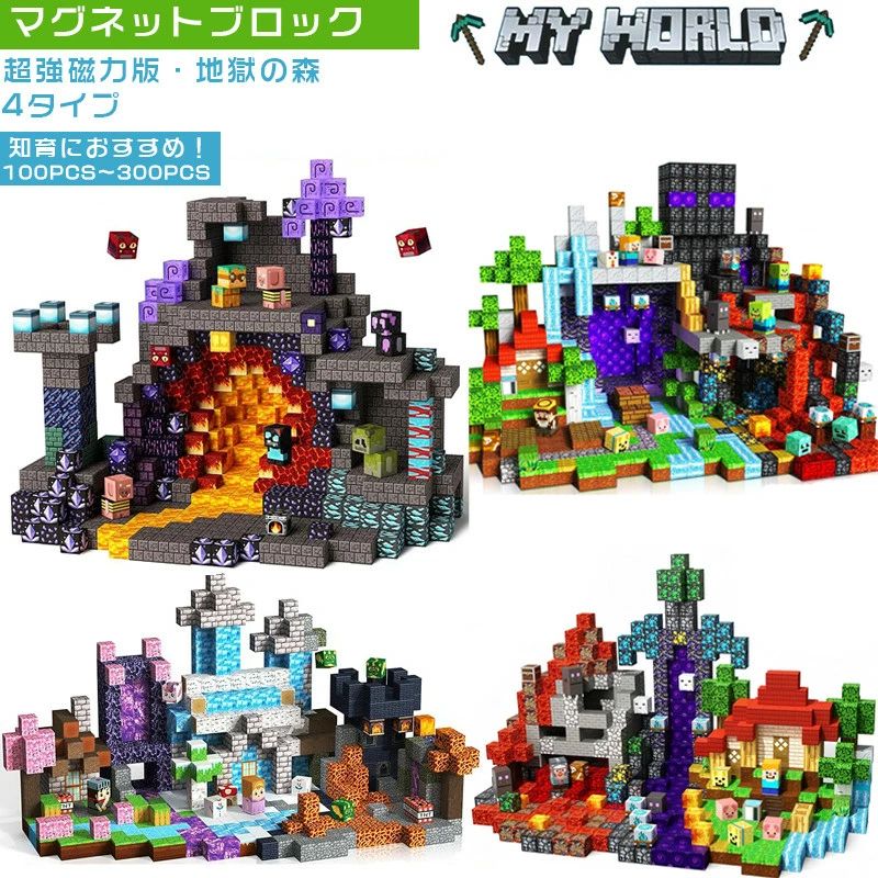 Rakuten - マインクラフト マグネットブロック 収納ケース付き 磁石ブロック ランダム ブロック 知育玩具 子供 組み立 DIY 積み木 室内遊び 磁石