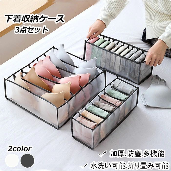 Rakuten - 下着収納ケース 3点セット 仕切りケース インナー収納ボックス 収納ケース 小物収納 衣類用引き出し ジーンズ クローゼット 折りたた