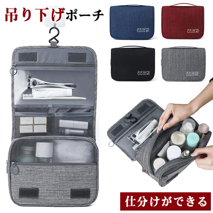 Rakuten - トラベルポーチ 吊り下げ 壁掛け 旅行 収納 ポーチ 大容量 トラベル 洗面 洗面用具 フック ハンガー 立てる収納 かわいい おしゃれ レデ
