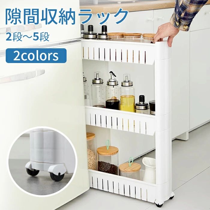 Rakuten - キッチンワゴン キャスター付き 隙間収納 スリム ワゴン キッチンラック すき間収納 冷蔵庫横 薄型 棚 ランドリー ラック ロータイプ シ