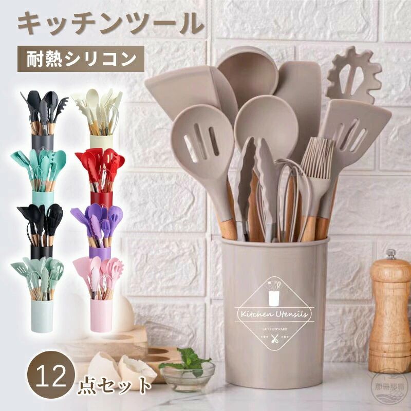Rakuten - キッチンツール シリコン製 耐熱シリコ 調理器具ツール キッチンツールセット キッチン用品 台所用品 クッキング用品 スプーン おたま