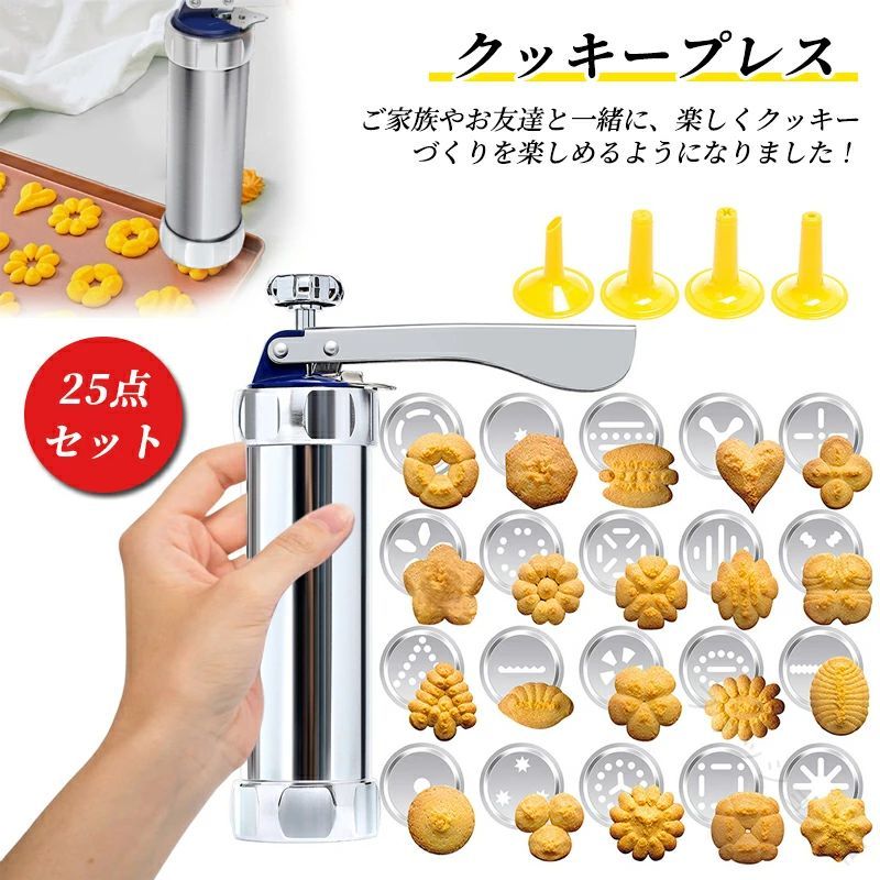 Rakuten - クッキーメーカー 絞り出しクッキーメーカー クッキー型 抜き型 ケーキモールド クッキープレス 絞り器 クッキーガン ジェット クッキー