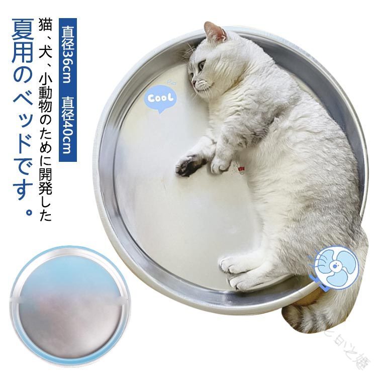 Rakuten - 猫鍋 猫用ベッド 猫ベッド クールベッド クール 猫用 ひんやり アルミ製 たらい ペット用 暑さ対策 暑さグッズ 冷却ベッド 冷感マット