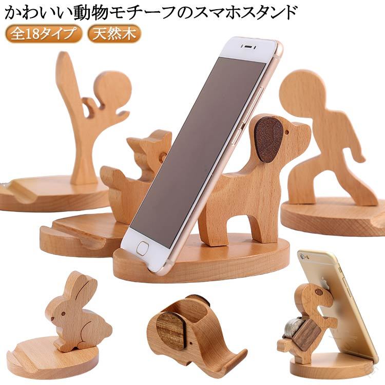 Rakuten - スマートフォンスタンド 木製 天然木 卓上 卓上スタンド スマホスタンド スマホホルダー スマホ置き スマフォスタンド 携帯スタンド か