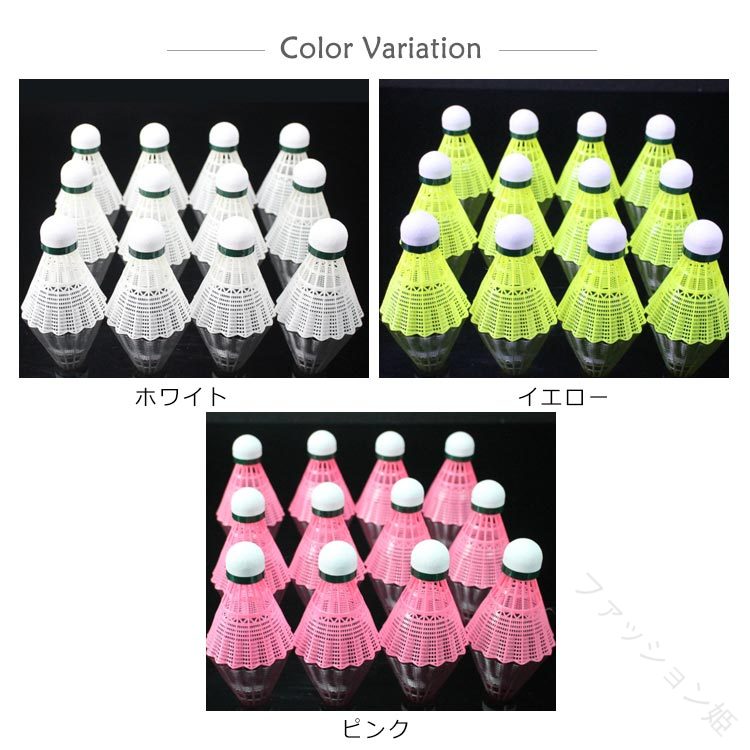 エスティ商事のバドミントンシャトル バドミントン用品 ナイロン羽根 超強耐久性 12個入り 練習用 部活動 耐久 丈夫 練習 動体視力 トレーニング 視力｜アングル2