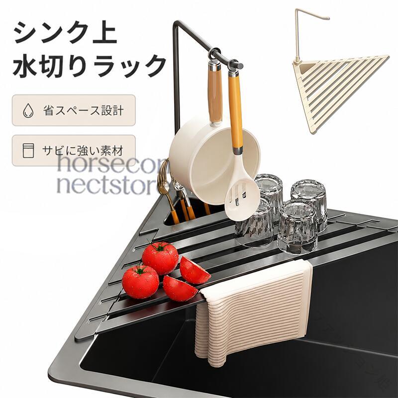 Rakuten - 水切りラック 三角水切りラック 大サイズ 小サイズ 食器 野菜 果物 水切り 多用途 耐腐食 防錆 滑り止め付き キッチン収納 省スペース