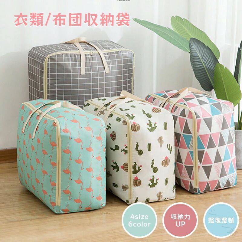 Rakuten - 布団収納 布団収納袋 衣類収納 収納ケース 収納バッグ 大型バッグ 大きいバッグ キャリーバッグ ボストバッグ 収納 引越し 出張 旅行 布