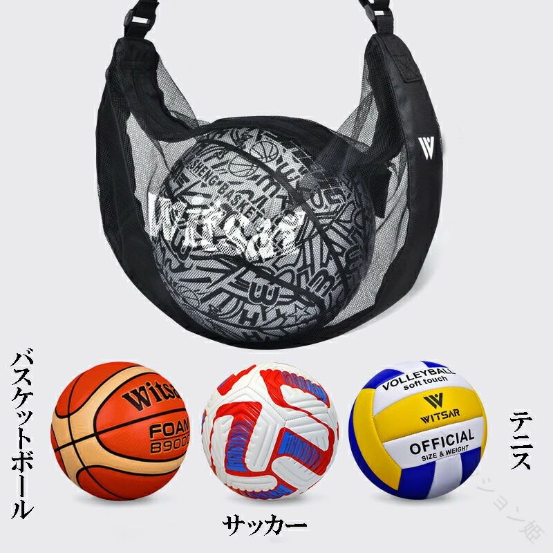 エスティ商事のネットバッグ 肩掛け サッカーボールバッグ 肩掛けバスケットボールバッグ メッシュ ボールバッグ ネット 多機能 収納バッグ バスケット｜アングル3