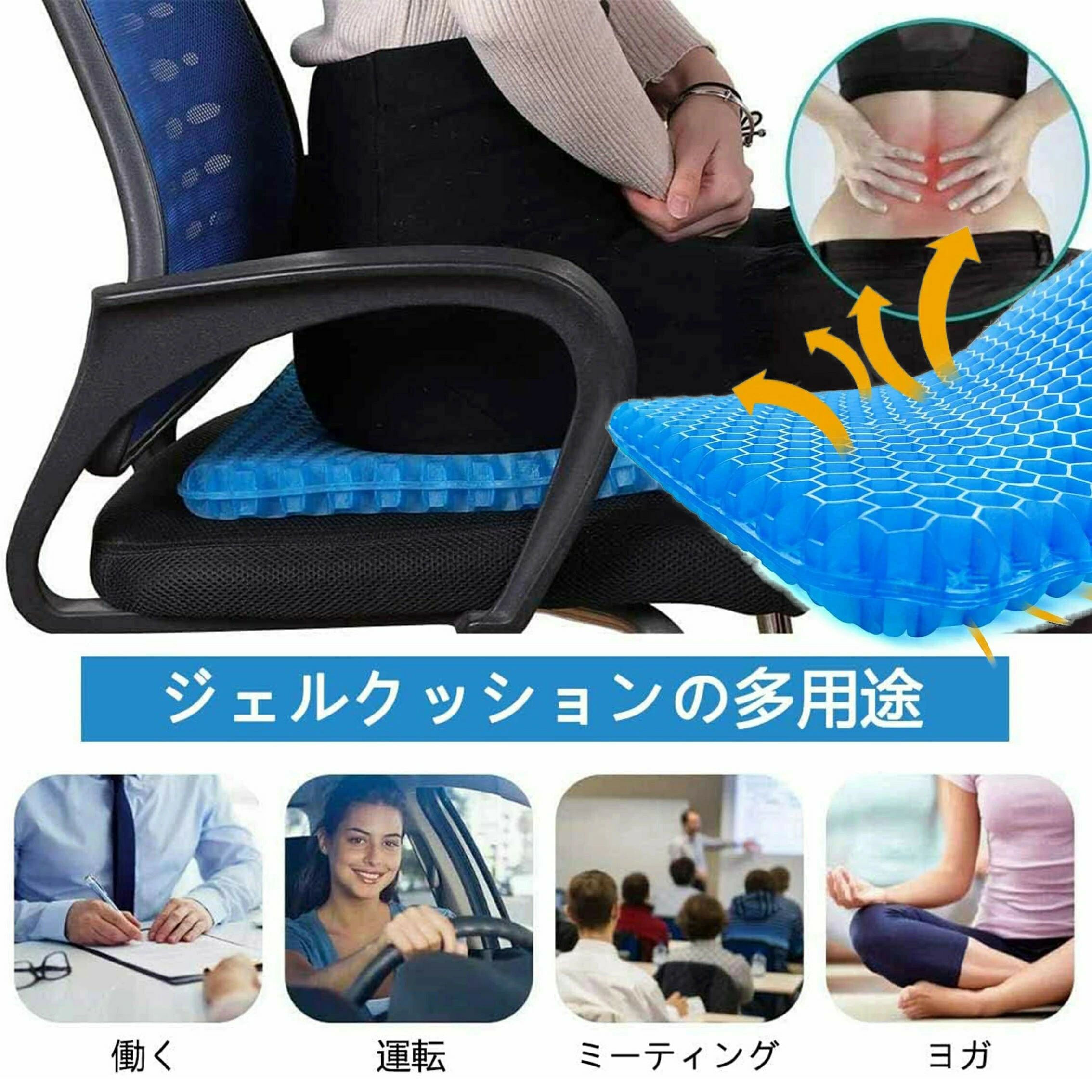 【人間工学に基づくデザイン】 人間工学に合わせて設計され、柔らかい座り心地と安定したサポート力を追求したゲルクッションです。体圧を均一に吸収分散して、圧力を軽減しながら体に最大のサポートと快適さを提供し、長座しても楽になり、正しい姿勢を保つことができます。 【通気性抜群＆優れた柔軟性】日本のメッシュ弾性ソフトキャンディーゲル技術を採用し、ミツバチの巣のような構造で空気を順調に循環させ、独特な二重構造で柔軟性と弾力性を兼ね備え、従来品より良い柔軟性と優れた弾力性と放熱性を実現します。更に、優れた弾力性復元力の高品質ゲルを採用しており、卵を置いて座っても割れない驚きのクッション性高弾性！通気性が抜群、四季を問わず、いつでも快適にご使用できます。 【様々な方に最適】本ゲルクッションには自宅、椅子用やオフィス、運転席、車椅子、ダイニング椅子等様々な場所で使えます。毎日のデスクワークや長距離運転多いの方、サラリーマン、受験生にもオススメです！自分用、家族や男性や上司への祝日誕生日のプレゼントの贈り物に最適！ 【洗える】毎日の椅子に使うハニカムゲルクッション。だから清潔さも大切。洗える専用カバー付きなので、いつでも清潔にご使用いただけます。ハニカム構造のゲル素材なので本体も洗いやすい。【人間工学に基づくデザイン】 人間工学に合わせて設計され、柔らかい座り心地と安定したサポート力を追求したゲルクッションです。体圧を均一に吸収分散して、圧力を軽減しながら体に最大のサポートと快適さを提供し、長座しても楽になり、正しい姿勢を保つことができます。 【通気性抜群＆優れた柔軟性】日本のメッシュ弾性ソフトキャンディーゲル技術を採用し、ミツバチの巣のような構造で空気を順調に循環させ、独特な二重構造で柔軟性と弾力性を兼ね備え、従来品より良い柔軟性と優れた弾力性と放熱性を実現します。更に、優れた弾力性復元力の高品質ゲルを採用しており、卵を置いて座っても割れない驚きのクッション性高弾性！通気性が抜群、四季を問わず、いつでも快適にご使用できます。 【様々な方に最適】本ゲルクッションには自宅、椅子用やオフィス、運転席、車椅子、ダイニング椅子等様々な場所で使えます。毎日のデスクワークや長距離運転多いの方、サラリーマン、受験生にもオススメです！自分用、家族や男性や上司への祝日誕生日のプレゼントの贈り物に最適！ 【洗える】毎日の椅子に使うハニカムゲルクッション。だから清潔さも大切。洗える専用カバー付きなので、いつでも清潔にご使用いただけます。ハニカム構造のゲル素材なので本体も洗いやすい。