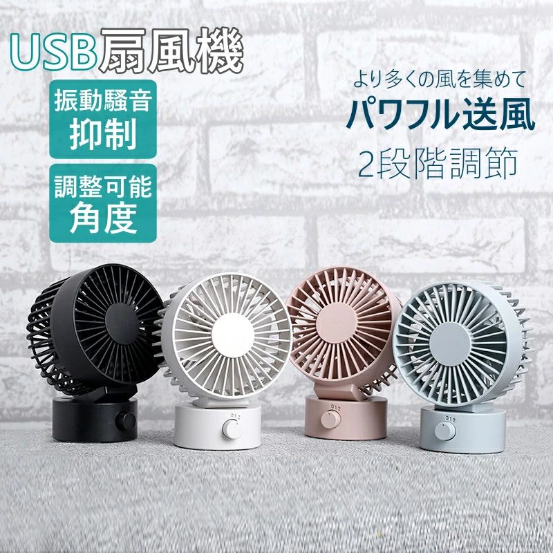 Rakuten - 卓上扇風機 静音 扇風機 卓上 扇風機 卓上 USB扇風機 卓上扇風機 強力 静音 usb電源 卓上扇風機 usb オフィス ミニ扇風機 デスクファン