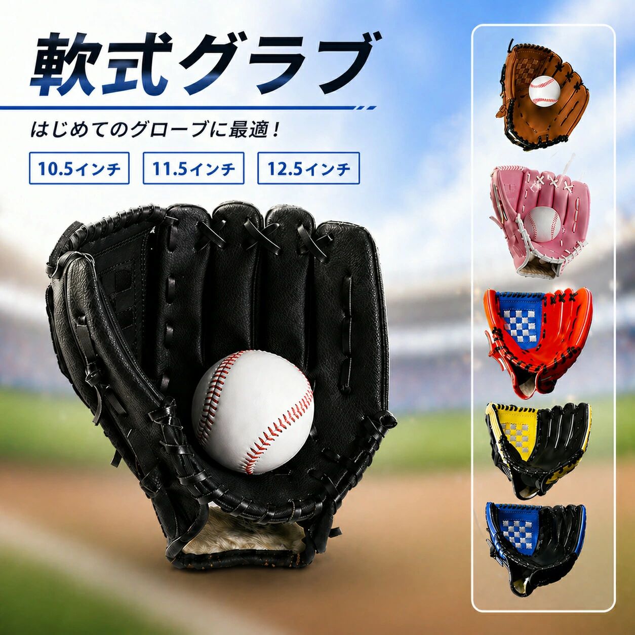 Rakuten - 野球グローブ 軟式 グローブ 野球 グラブ 投球 練習 衝撃吸収 野球グラブ 右投げ用 左投げ用 遊び用 柔らかい 軟式グラブ レジャー用 キ