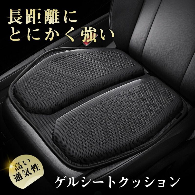 Rakuten - サポート ゲル 助手席 運転席 全席 オフィス 蒸れない 低反発 座布団 車用 車クッション シートクッション カークッション
