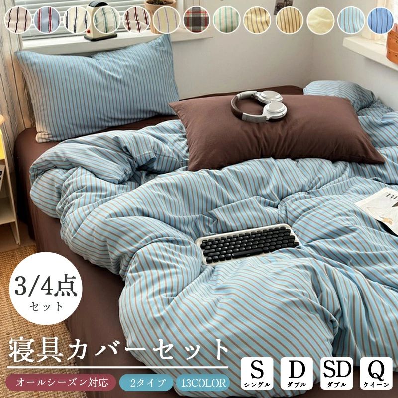 乐天商城 - 布団カバー おしゃれ 韓国 寝具 3点セット ベッドカバー 寝具カバーセット ダブル 4点セット ふとんカバー 可愛い 布団カバーセット 北
