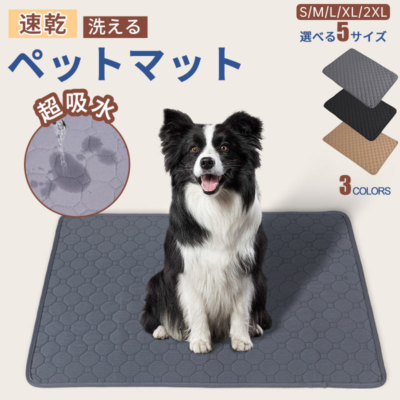 Rakuten - トイレマット ペットシーツ 犬 猫 防水 漏れ防止 ペット トイレシー 防水マット 防水シート ペットシート 洗える 小 中 大型 速乾 超吸