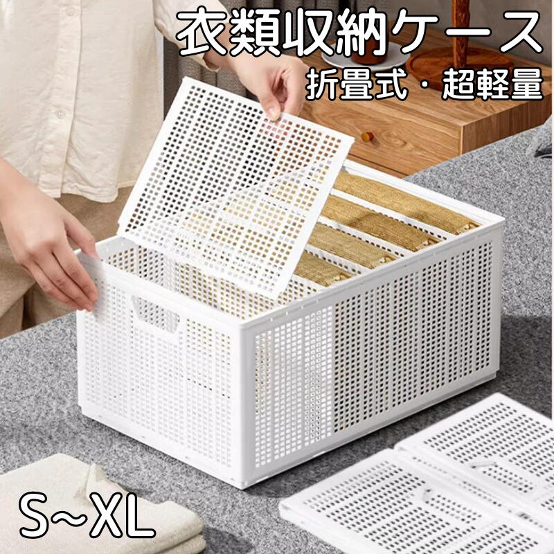 Rakuten - 収納ボックス 衣類収納 収納ケース 大容量 折畳式 仕分け ボックス 衣類収納ケース 折りたたみ おしゃれ 積み重ね 省スペース コンパク