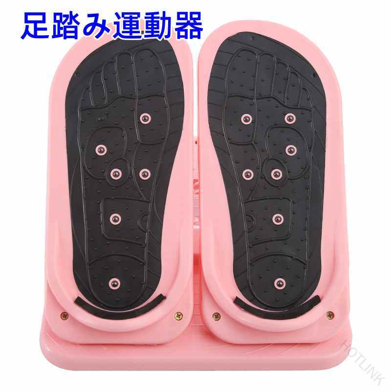 Rakuten - 足踏み運動器 ステッパー 足踏み健康器具 踏み台昇降 角度調整可能 静音 ダイエット器具 ふくらはぎ 足首 マッサージ 筋トレ フィットネ