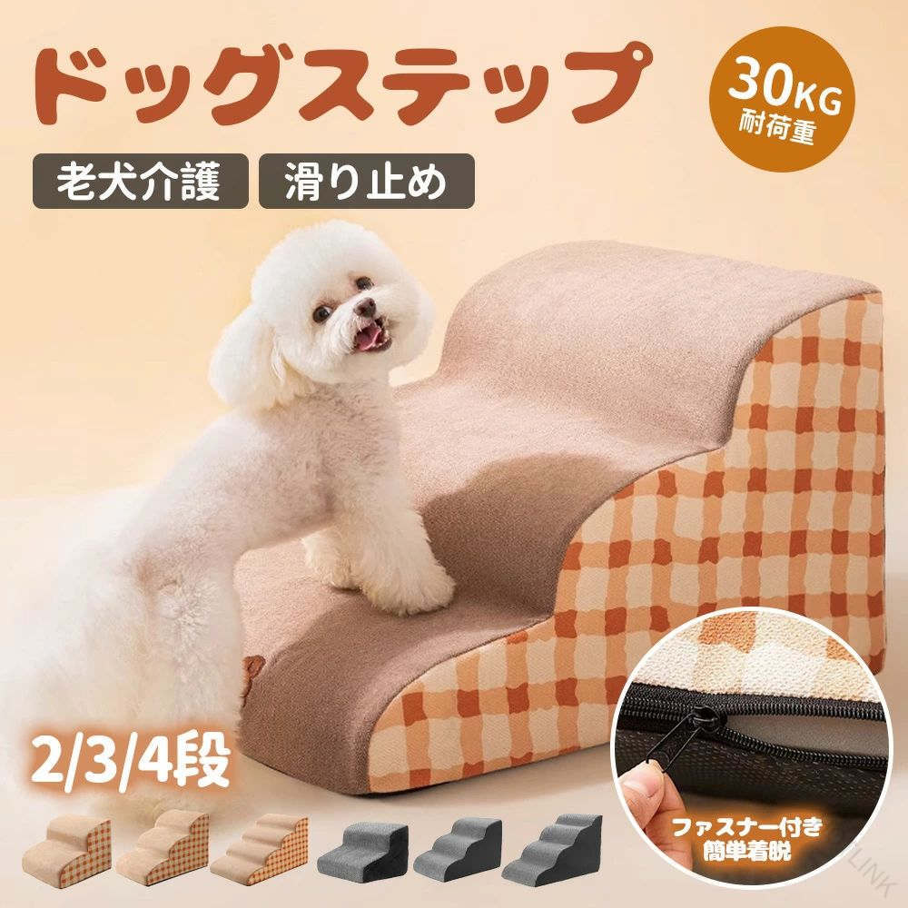 犬 階段 ドッグステップ ステップ 2段階 3段階 4段階 スロープ 犬用踏み台 ペット ...